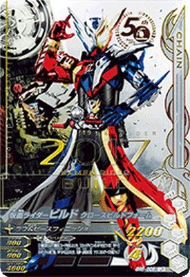 ガンバライジングBR6-008 仮面ライダービルド クローズビルドフォーム LR画像