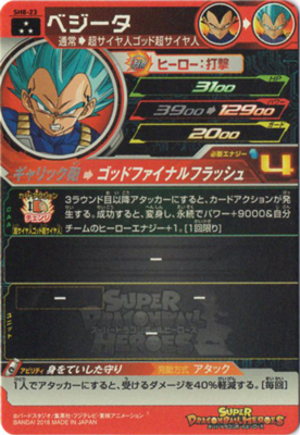 楽天市場 スーパードラゴンボールヒーローズ Sh8 23 ベジータ Sr フルアヘッド