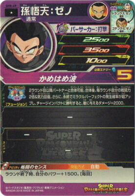 楽天市場 スーパードラゴンボールヒーローズ Sh8 49 孫悟天 ゼノ C フルアヘッド