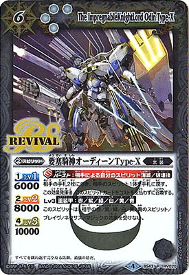 楽天市場】バトルスピリッツ BS01-X04 要塞皇オーディーン X