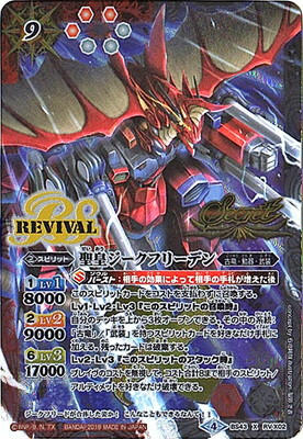 楽天市場】バトルスピリッツ BS44-10thX02 聖皇兵装ジークフリーデン