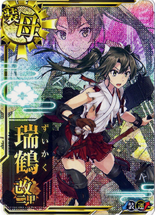 楽天市場 艦これアーケード No 267 瑞鶴改二甲 中破 フルアヘッド 楽天市場 艦これアーケード No 267 瑞鶴改二甲 中破 フルアヘッド