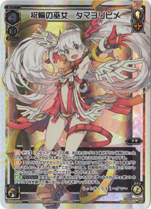 ウィクロス 清心の巫女ユキ LRP wixoss アンブレイカブルセレクター