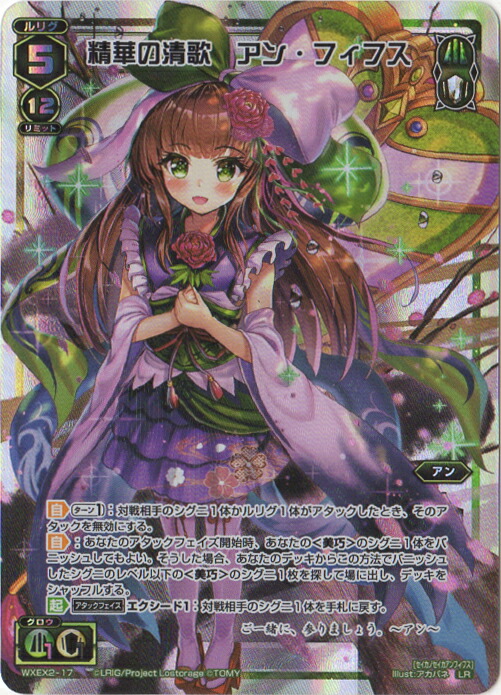 楽天市場】WIXOSS-ウィクロス- WXEX2-04 清心の巫女 ユキ LR