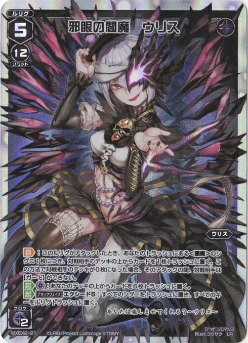 楽天市場】WIXOSS-ウィクロス- WXEX2-27 悲劇の駄姫 グズ子 LR