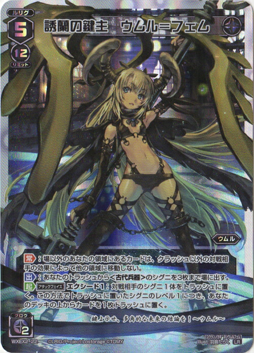 WIXOSS ウィクロス ウムル ??? ウムル 販売 | [WXDI-00] INTERLUDE DIVA | WIXOSS｜ウィクロス