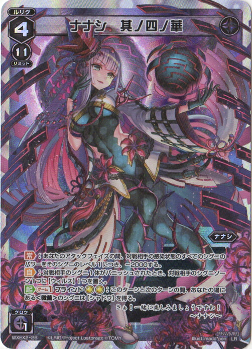 楽天市場】WIXOSS-ウィクロス- WXEX2-21 邪眼の閻魔 ウリス LR