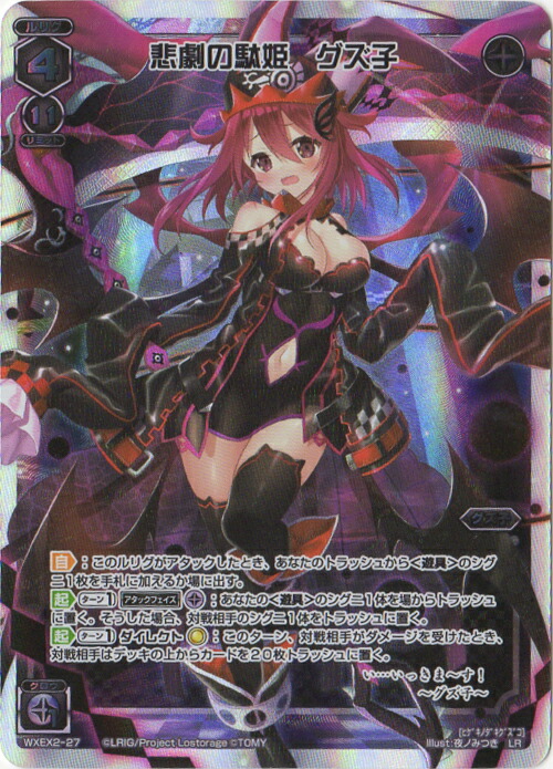 楽天市場】WIXOSS-ウィクロス- WXEX2-21 邪眼の閻魔 ウリス LR