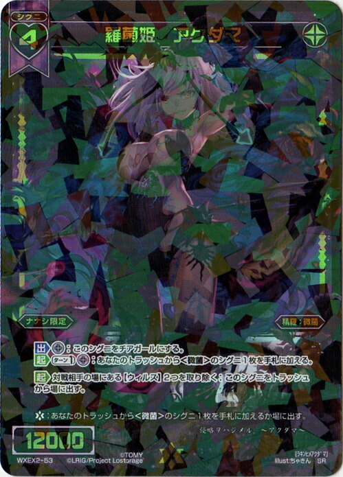 奈落の閻魔 ウリス LRP WXEX1-19P WIXOSS WIXOSS-ウィクロス-】黒)金箔押)奈落の閻魔 ウリス | トレカ販売