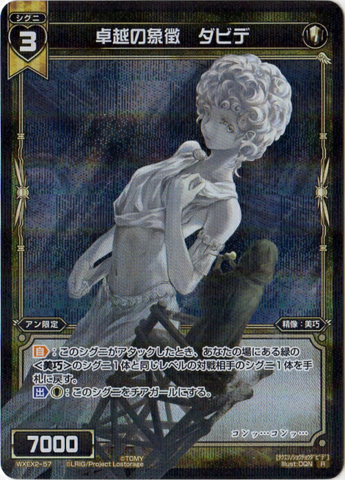 楽天市場】WIXOSS-ウィクロス- WXDi-P16-013 扉の俯瞰者 ウムル＝トレ