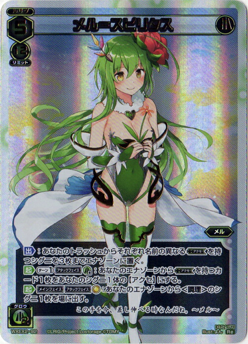 楽天市場】WIXOSS-ウィクロス- WXEX2-04 清心の巫女 ユキ LR