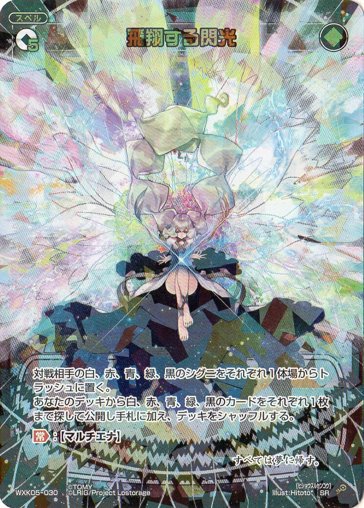 楽天市場】WIXOSS-ウィクロス-SPK22-01 夢限（ルリグがキミの元
