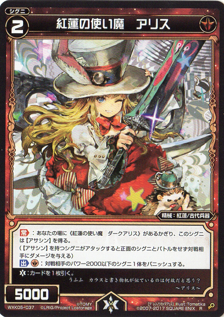 楽天市場】WIXOSS-ウィクロス-SPK04-14 煉弾の閻魔 ウリス