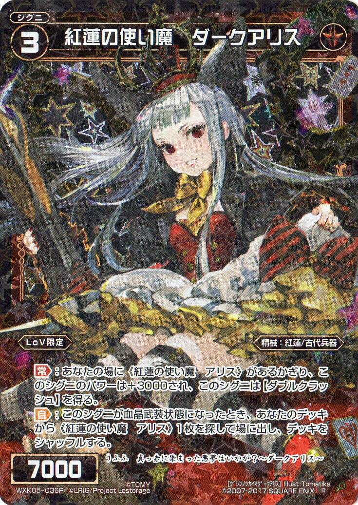 ウィクロス 紅翼の巫女 タマヨリヒメ LRP wixoss 楽天市場】WIXOSS-ウィクロス-【パラレル】WXEX01-01P 紅翼の