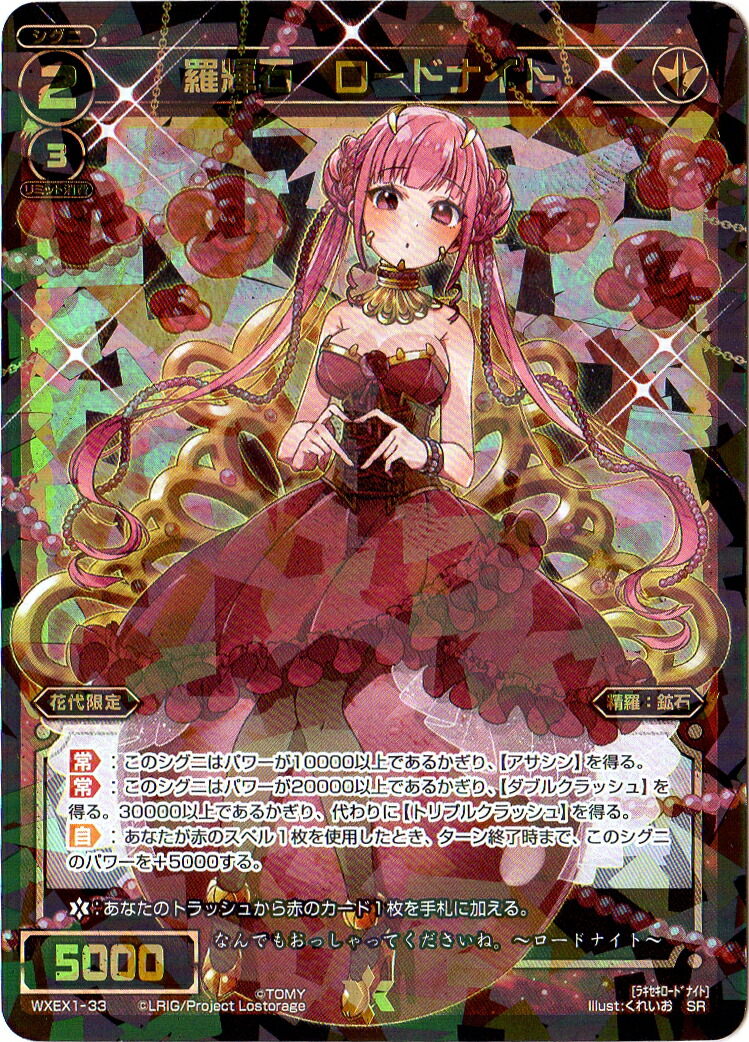 楽天市場】WIXOSS-ウィクロス-WX05-020 羅輝石 ダイヤブライド SR