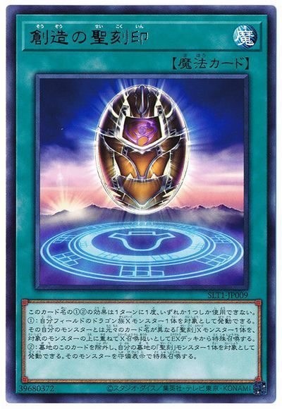 楽天市場】遊戯王 第7期 8弾 GAOV-JP025SR 聖刻龍−セテクドラゴン