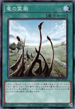 楽天市場】遊戯王 第11期 SR11-JP030 竜の霊廟：フルアヘッド