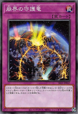 楽天市場】遊戯王 第11期 SR11-JP037 崩界の守護竜：フルアヘッド