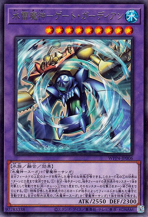 遊戯王 ゲート・ガーディアン コナミ モンスター【闇】 TDPP-JP012 ゲート・ガーディアン 25th