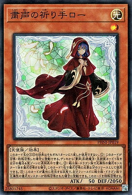 楽天市場】遊戯王 PHNI-EN019 粛声の祈り手ロー Lo, the Prayers of