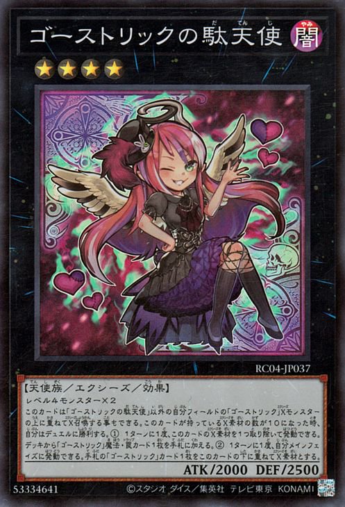 遊戯王　ゴーストリック 楽天市場】遊戯王 第9期 2弾 NECH-JP090SR ゴーストリックの駄天使