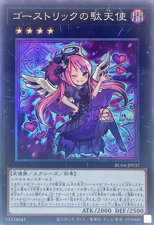 楽天市場】遊戯王 第9期 2弾 NECH-JP090SR ゴーストリックの駄天使