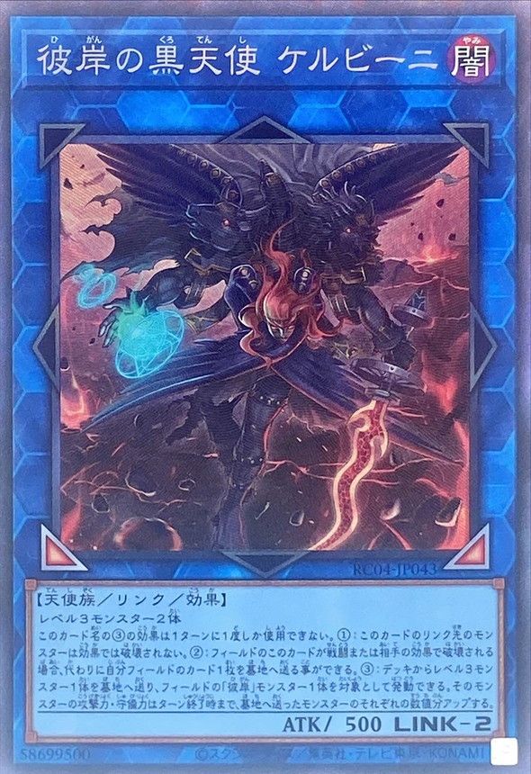 楽天市場】遊戯王 彼岸の黒天使 ケルビーニ（ウルトラレア