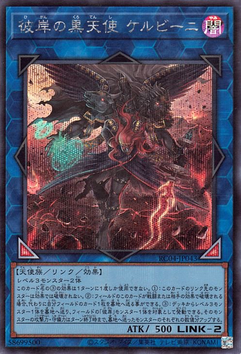 楽天市場】遊戯王 彼岸の黒天使 ケルビーニ（ウルトラレア） RC04