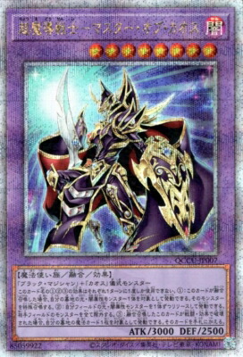 楽天市場】遊戯王 超魔導戦士-マスター・オブ・カオス（ウルトラレア