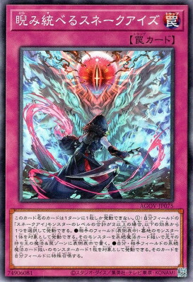 楽天市場】遊戯王 スネークアイ・オーク（ノーマル）AGOV-JP008 炎属性