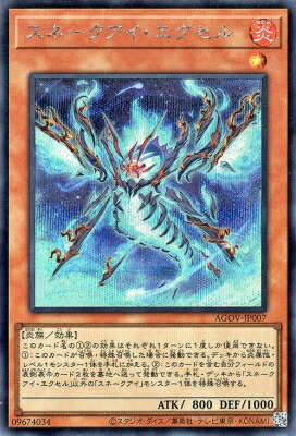 遊戯王 炎王スネークアイ 高レア 遊戯王 炎王スネークアイ 高レア 炎王