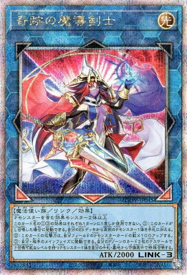 楽天市場】遊戯王 奇跡の魔導剣士[エクシード・ザ・ペンデュラム