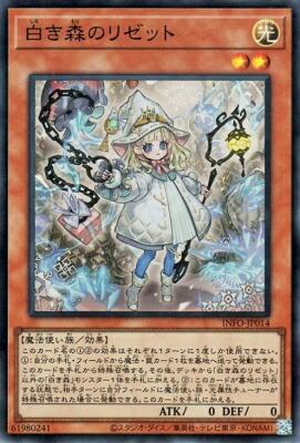 遊戯王 白き森の聖徒リゼット 白き森の聖徒リゼット【クォーターセンチュリーシークレット】{SUDA