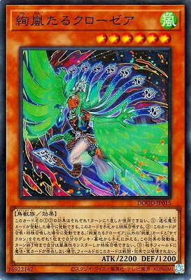 楽天市場】遊戯王 絢嵐たるスエン（スーパーレア）DOOD-JP014 風属性