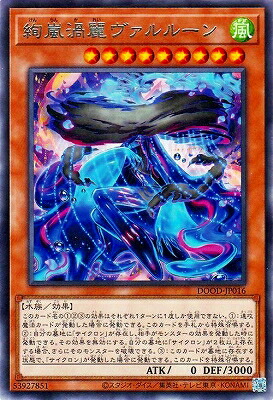 楽天市場】[R] DOOD-JP016 《絢嵐渦麗ヴァルルーン》 [中古] : トレカ