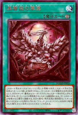 楽天市場】遊戯王 黒薔薇と荊棘の魔女[ヘイト・ローズ・ウィッチ