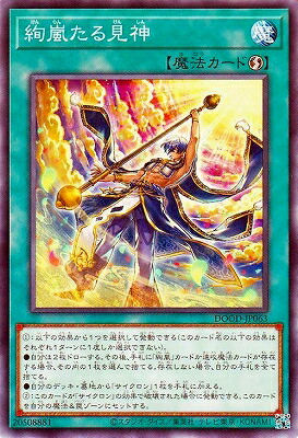 楽天市場】遊戯王 DOOD-EN063 絢嵐たる見神 Radiant Typhoon Vision