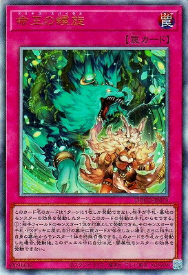 楽天市場】遊戯王 命王の螺旋[ドミナス・スパイラル]（アルティメット