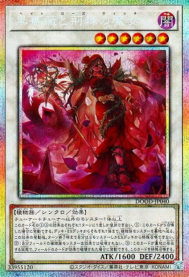 楽天市場】遊戯王 黒薔薇と荊棘の魔女[ヘイト・ローズ・ウィッチ