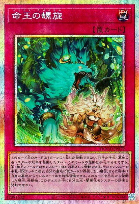 命王の螺旋　ドミナススパイラル　レリーフ３枚 命王の螺旋 ドミナススパイラル レリーフ3枚 ドミナススパイラル 命王