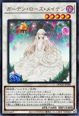 遊戯王 ガーデン・ローズ・メイデン プレイマット プレイマット『ガーデンローズメイデン』【-】{-}《プレイマット》