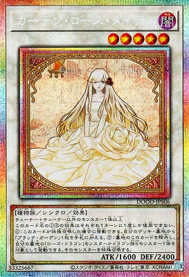 楽天市場】遊戯王 ガーデン・ローズ・メイデン 英語版 1st LDS2-EN113