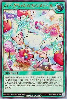 楽天市場】遊戯王ラッシュデュエル RD BDG1-JP001 魔法羊女メェ〜グ