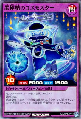 楽天市場】遊戯王ラッシュデュエル RD/ORP3-JP057 コスモス姫のご就寝