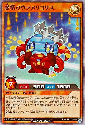 楽天市場】遊戯王ラッシュデュエル RD/ORP3-JP057 コスモス姫のご就寝