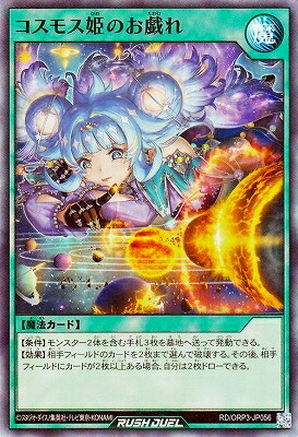 楽天市場】遊戯王ラッシュデュエル RD/ORP3-JP043 天地諧謔のコスモス