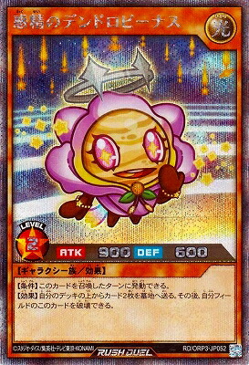 楽天市場】遊戯王ラッシュデュエル RD/ORP3-JP057 コスモス姫のご就寝