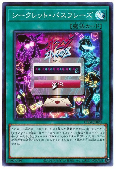 楽天市場】遊戯王 第11期 DBGI-JP017 Evil☆Twins