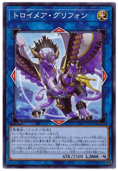 最終値下げ 遊戯王OCG プレイマット トロイメアグリフォン 楽天市場】遊戯王 トロイメア・グリフォン ウルトラレア FLOD-JP048 光