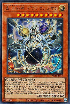 遊戯王 第12期/08弾/ALIN-JP017 創世の神 デウテロノミオン【ウルトラレア】｜フルアヘッド